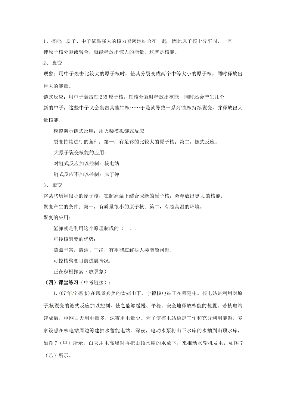 湖北省武汉为明实验学校九年级物理全册 22.2 核能教案 新人教版_第2页