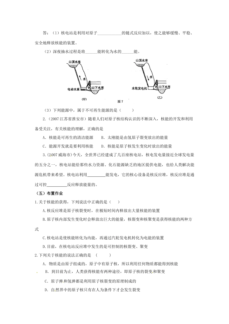 湖北省武汉为明实验学校九年级物理全册 22.2 核能教案 新人教版_第3页