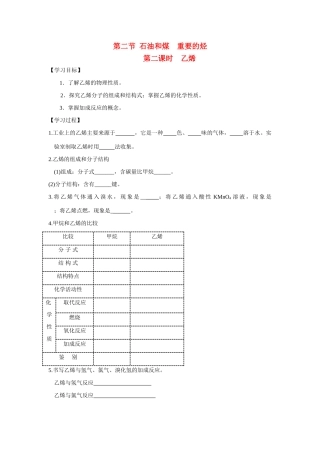 高中化学：3.2.2 乙烯 学案 鲁科版必修2