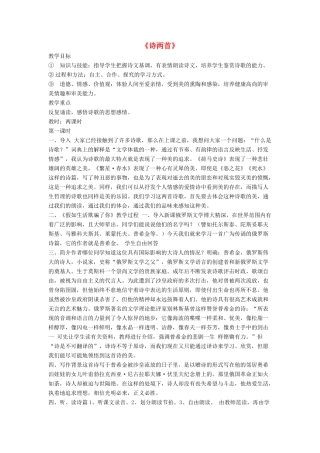 九年级语文下册 第二元 8《诗两首》教学设计 语文版-语文版初中九年级下册语文教案