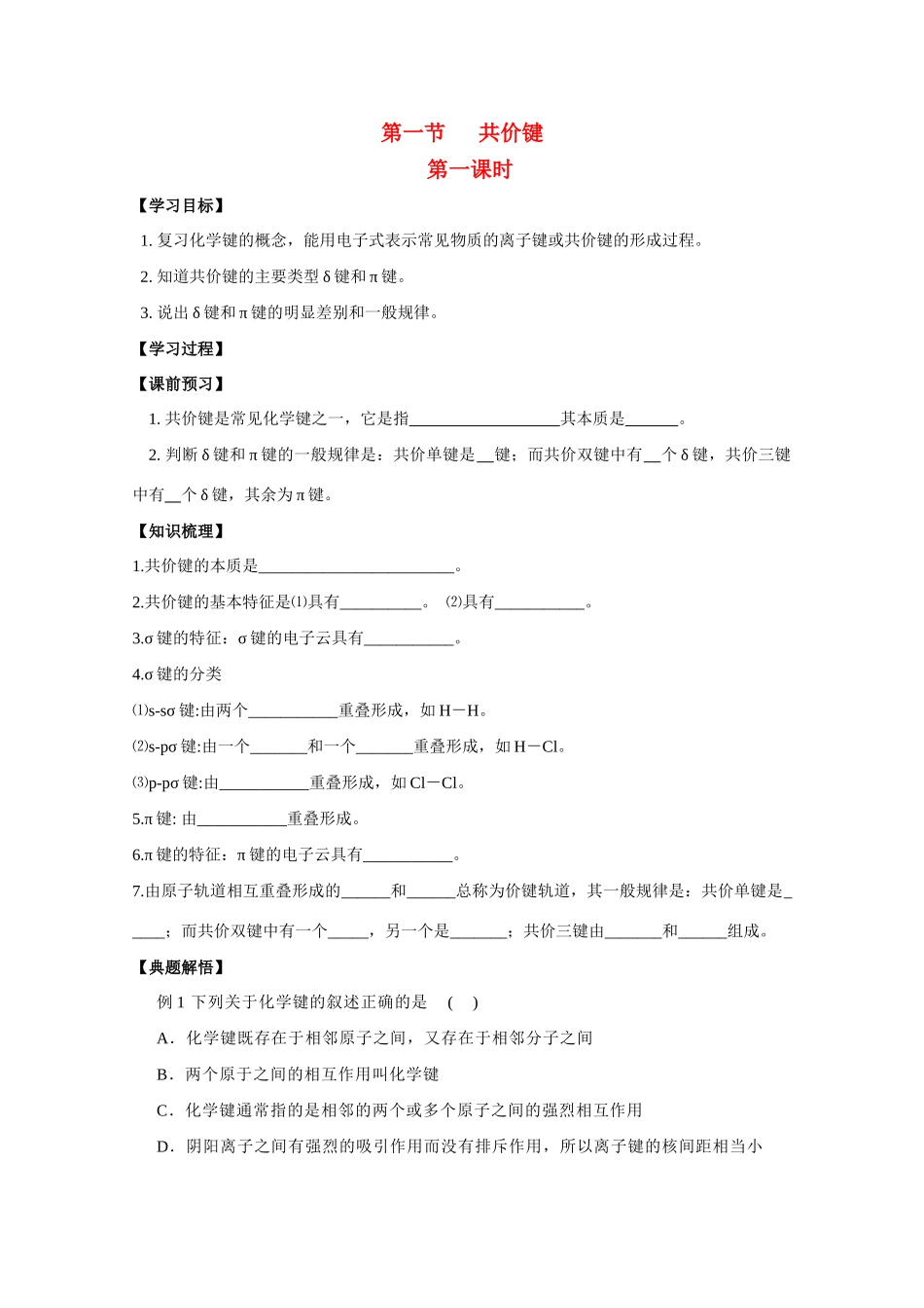 高中化学《共价键》学案2 鲁科版选修3_第1页