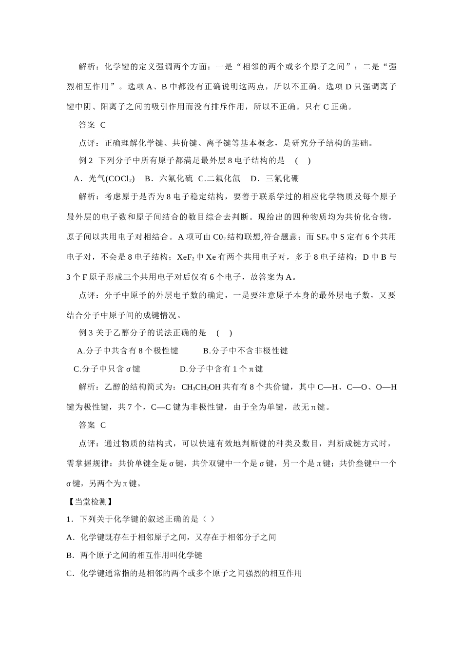 高中化学《共价键》学案2 鲁科版选修3_第2页