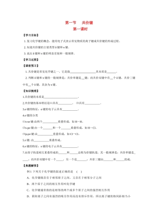 高中化学《共价键》学案2 鲁科版选修3