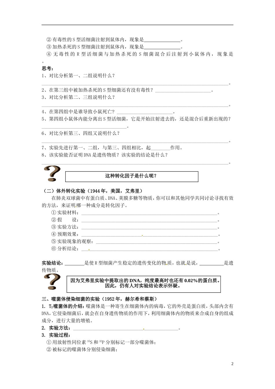 湖南省怀化市湖天中学高中生物 3.1 DNA是主要的遗传物质教学案 新人教版必修2_第2页