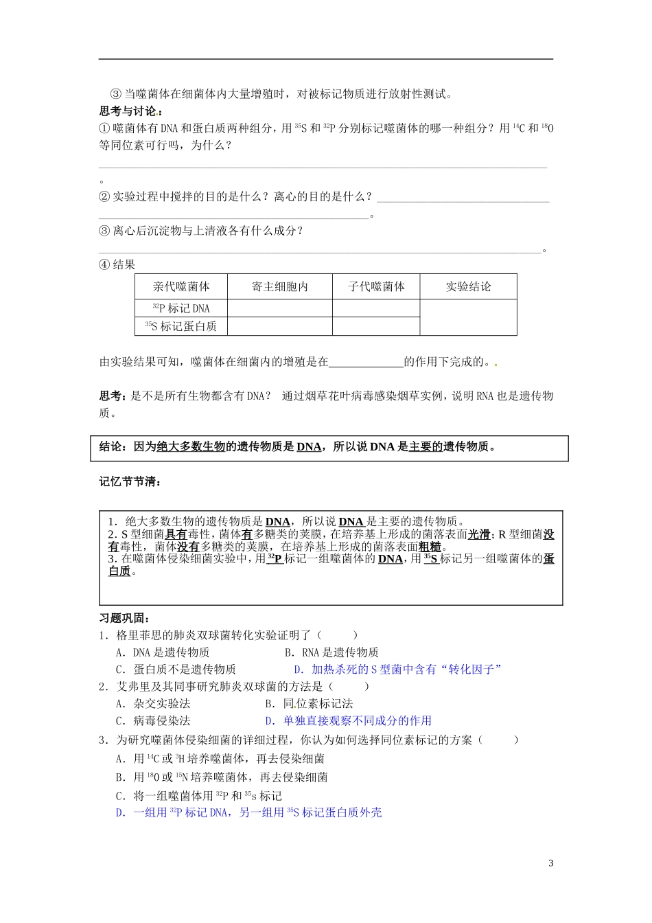 湖南省怀化市湖天中学高中生物 3.1 DNA是主要的遗传物质教学案 新人教版必修2_第3页