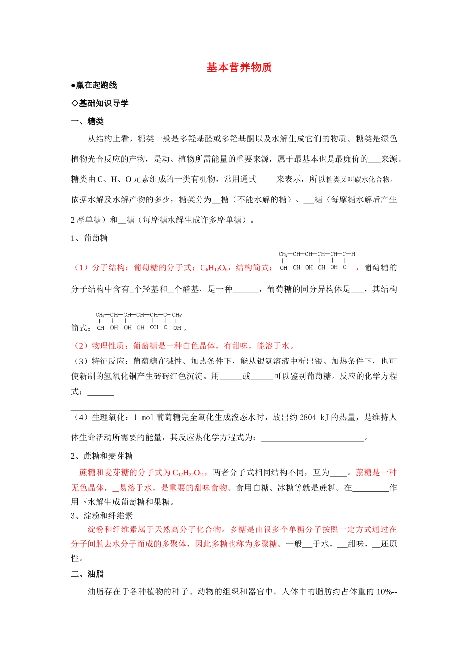 高中化学《基本营养物质》学案11 新人教版必修2_第1页