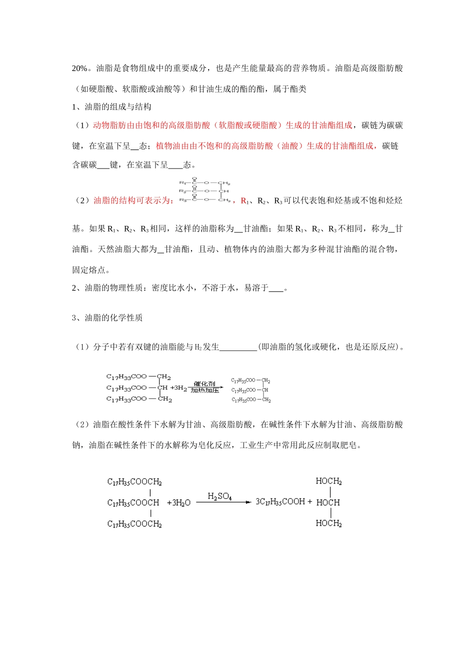 高中化学《基本营养物质》学案11 新人教版必修2_第2页