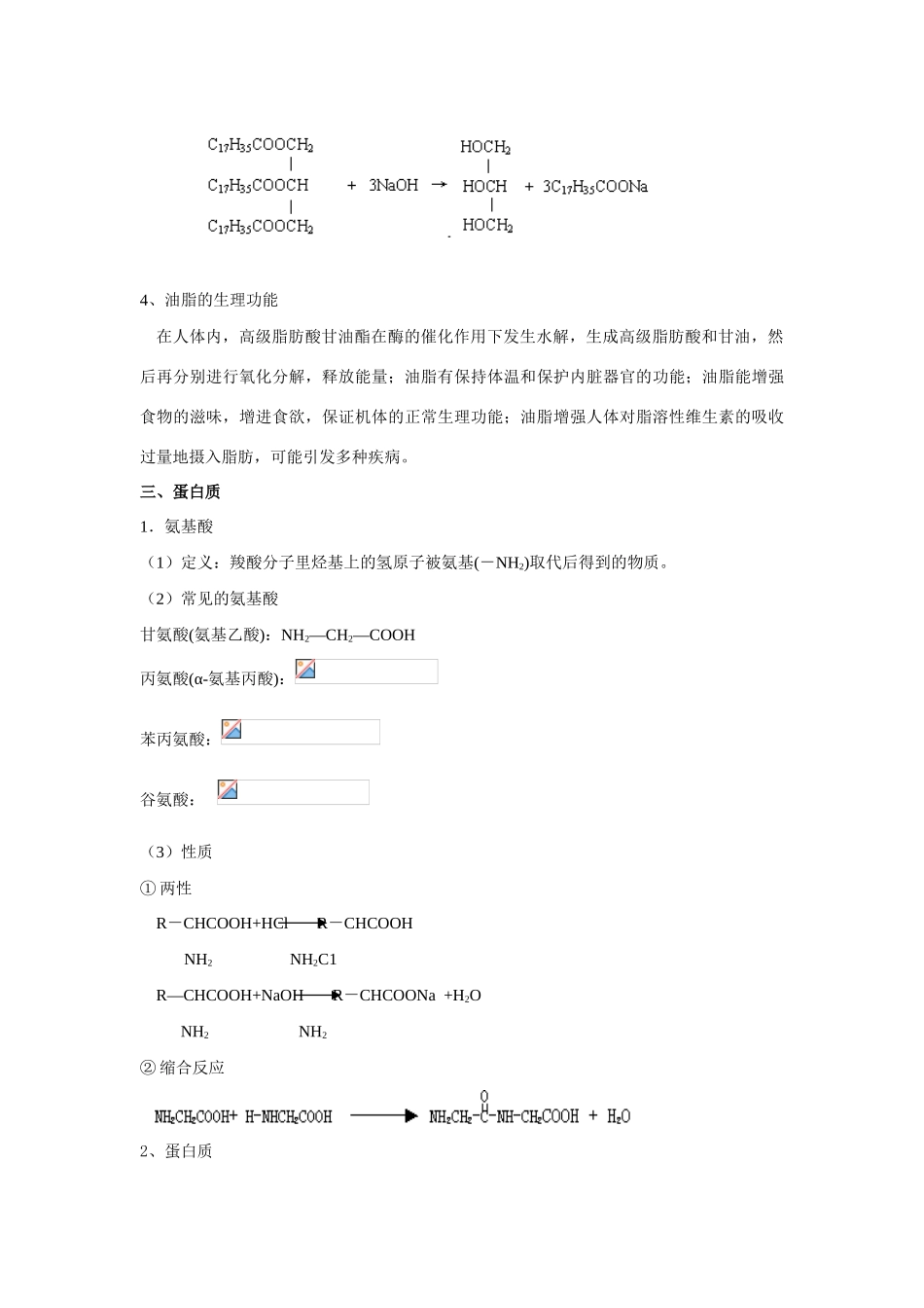 高中化学《基本营养物质》学案11 新人教版必修2_第3页
