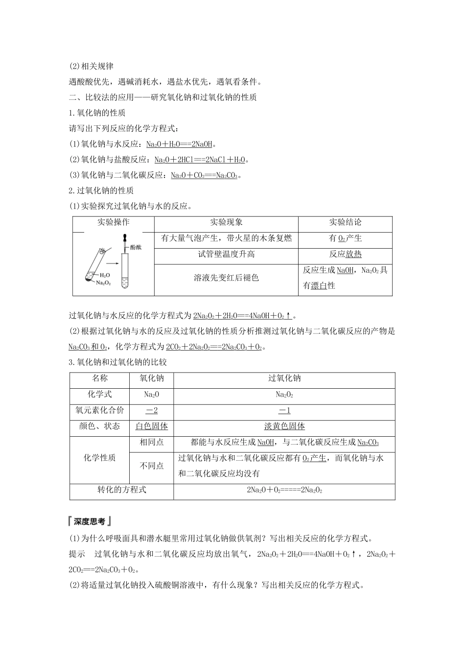 高中化学 第1章 认识化学科学 第2节 第2课时 钠与氧气的反应及过氧化钠和氧化钠性质的研究方法学案 鲁科版必修1-鲁科版高中必修1化学学案_第2页