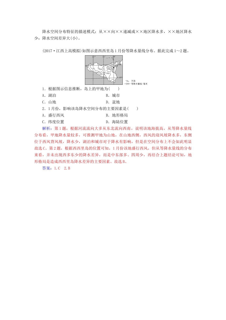 高考地理一轮复习 第一部分 第三单元 地球上的大气 高考热考图表系列（七）等降水量线分布图的判读学案-人教版高三全册地理学案_第2页