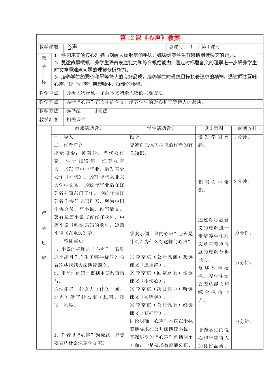 北京市顺义区大孙各庄中学九年级语文上册 第12课《心声》教案 新人教版_第2页