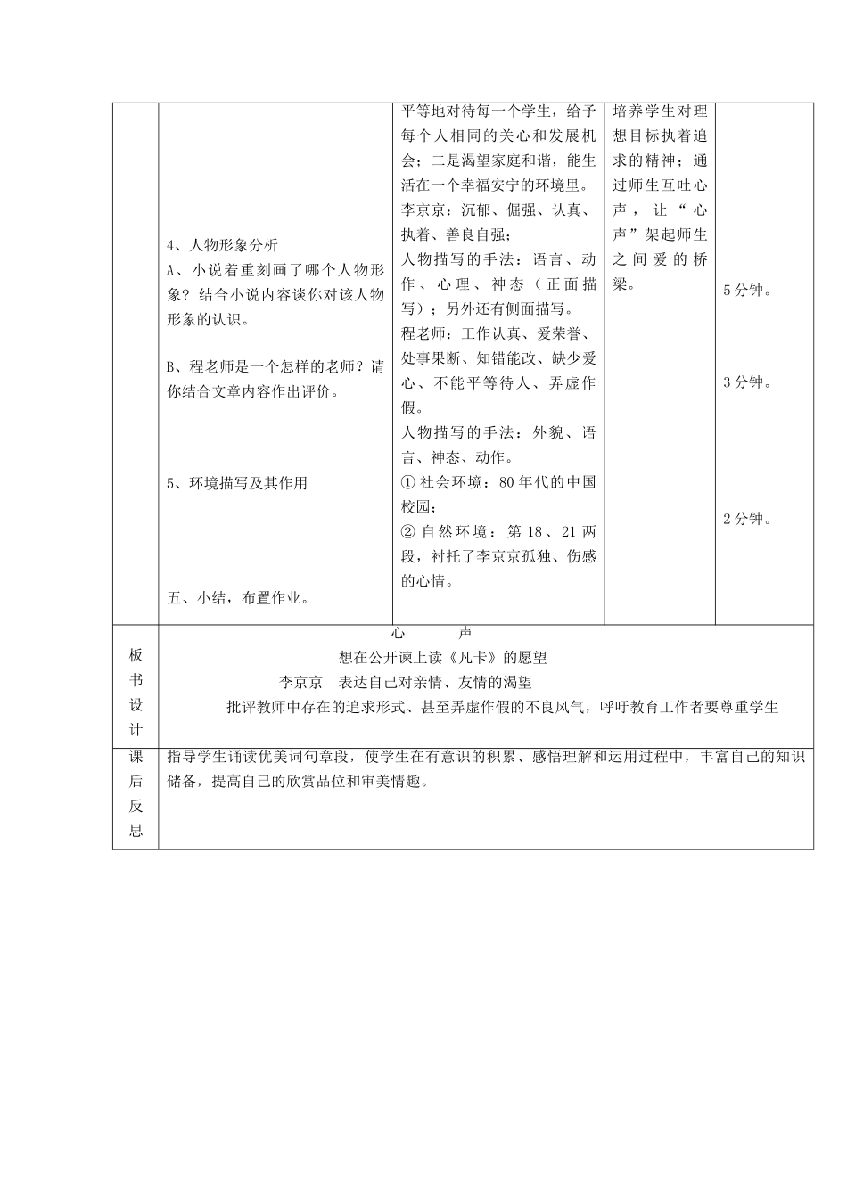 北京市顺义区大孙各庄中学九年级语文上册 第12课《心声》教案 新人教版_第3页