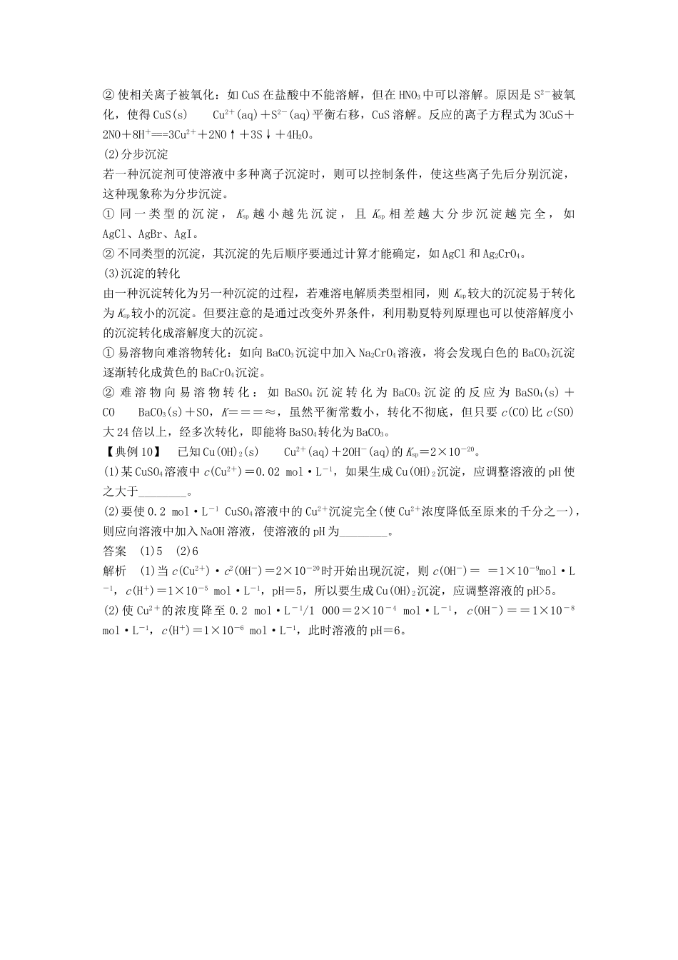 高中化学 专题3 溶液中的离子反应 本专题重难点突破学案5 苏教版选修4-苏教版高二选修4化学学案_第2页
