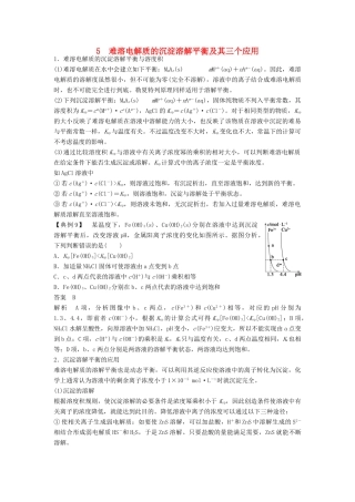 高中化学 专题3 溶液中的离子反应 本专题重难点突破学案5 苏教版选修4-苏教版高二选修4化学学案