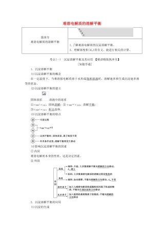 高三化学 第八章 第四节 难溶电解质的溶解平衡学案 新人教版-新人教版高三全册化学学案