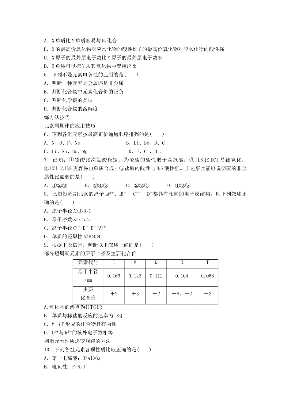 高中化学 专题二 原子结构与元素的性质 第二单元 元素性质的递变规律 2.2.2 元素第一电离能和电负性的周期性变化学案 苏教版选修3-苏教版高二选修3化学学案_第3页