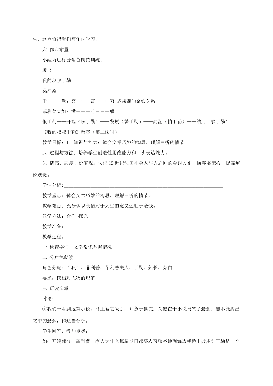 九年级语文上册《我的叔叔于勒》教学设计 人教新课标版_第3页