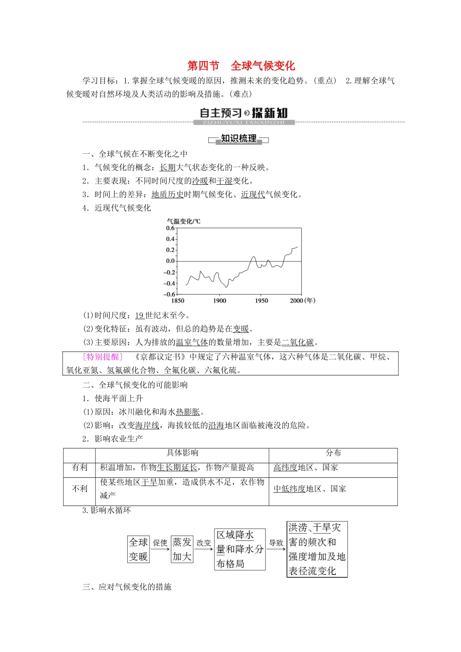 高中地理 第2章 地球上的大气 第4节 全球气候变化学案 新人教版必修1-新人教版高一必修1地理学案_第1页