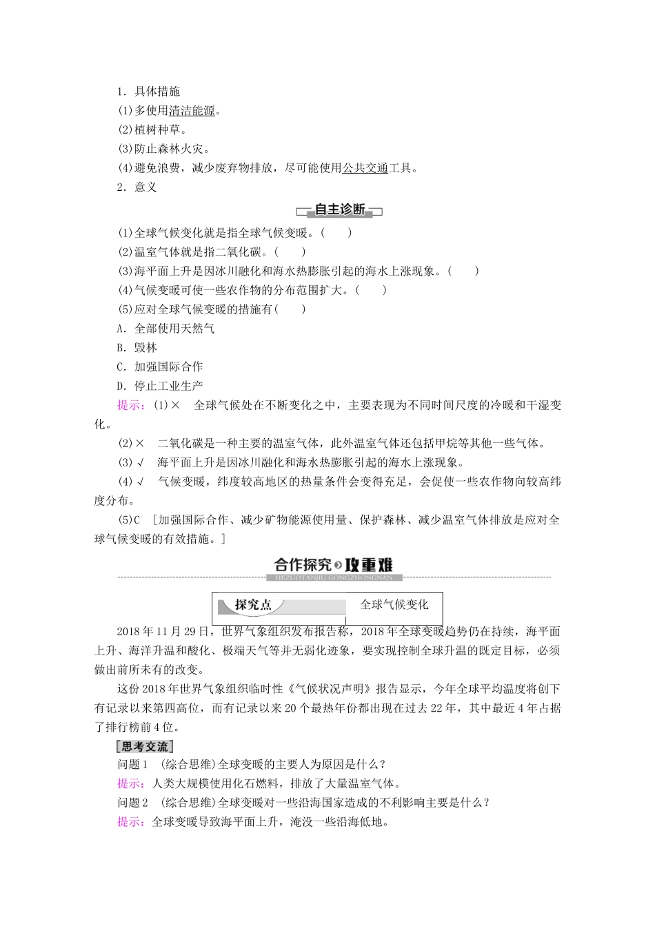 高中地理 第2章 地球上的大气 第4节 全球气候变化学案 新人教版必修1-新人教版高一必修1地理学案_第2页