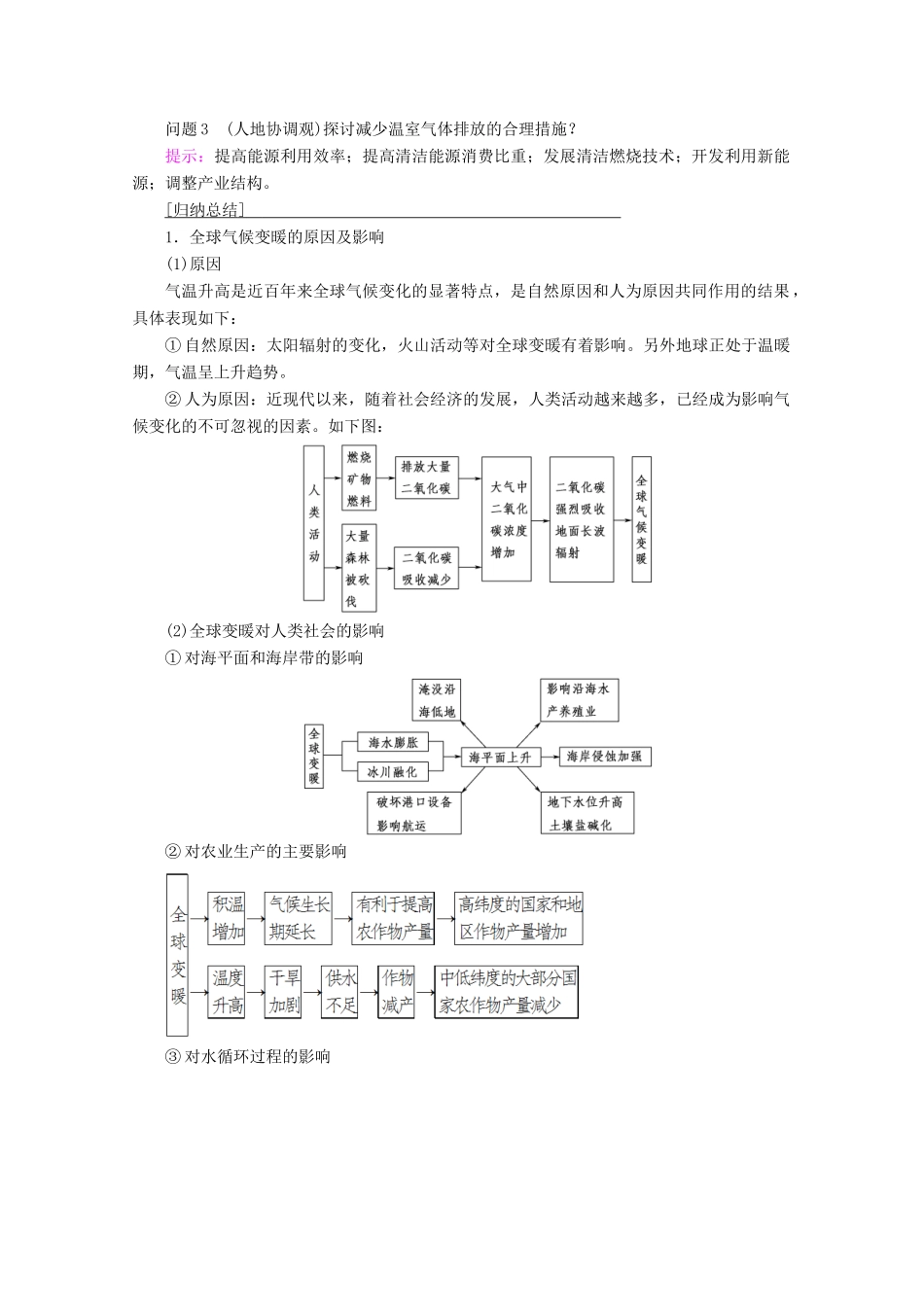 高中地理 第2章 地球上的大气 第4节 全球气候变化学案 新人教版必修1-新人教版高一必修1地理学案_第3页