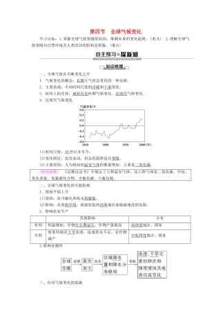 高中地理 第2章 地球上的大气 第4节 全球气候变化学案 新人教版必修1-新人教版高一必修1地理学案