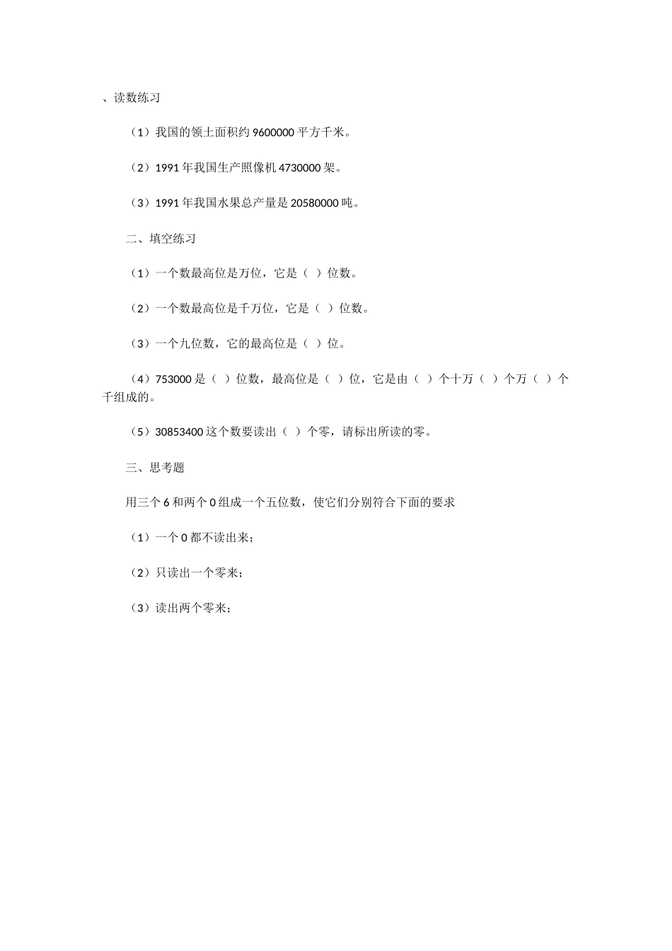 小学人教四年级数学读数练习_第1页