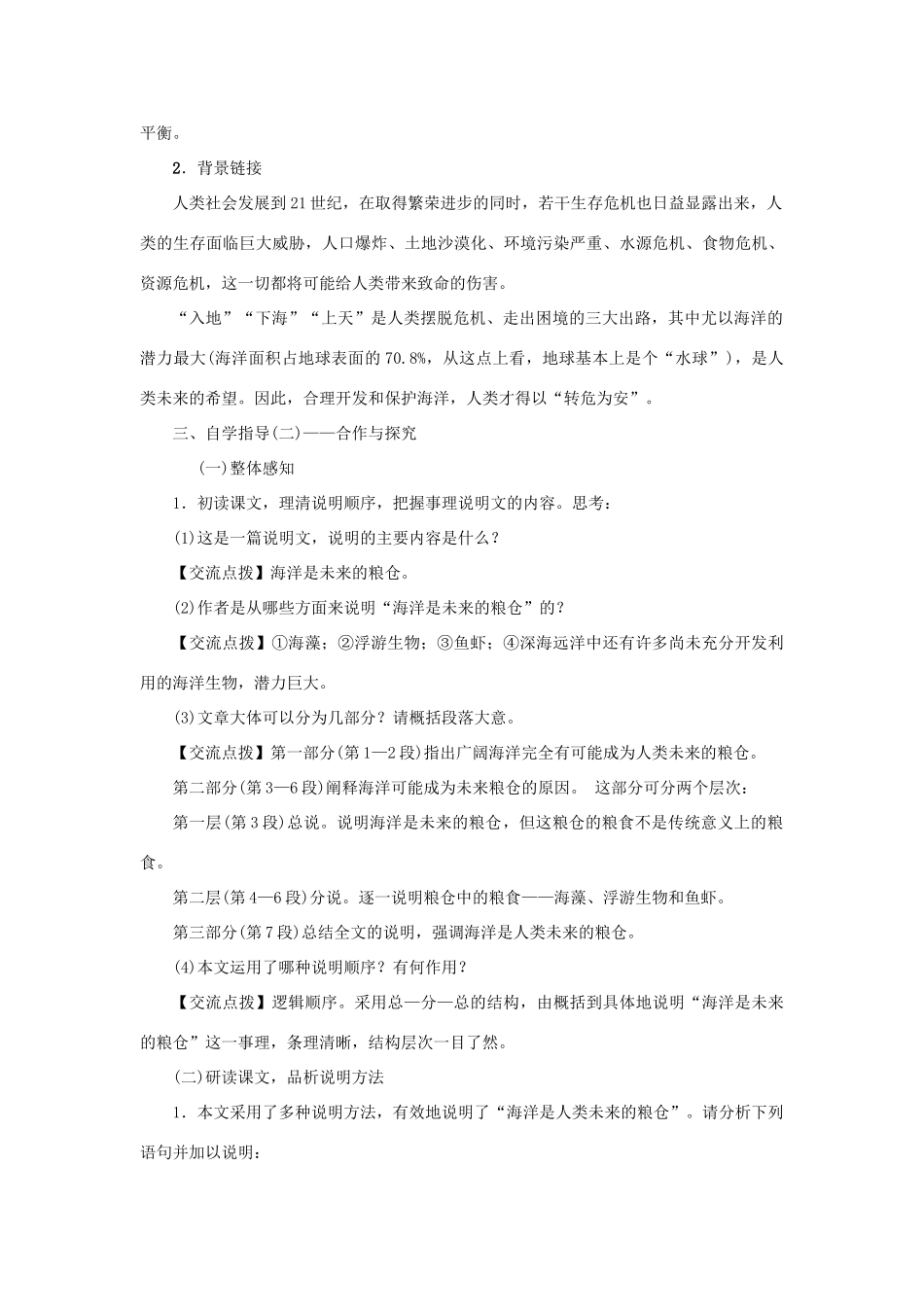 秋八年级语文上册 第四单元 16 海洋是未来的粮仓教案 语文版-语文版初中八年级上册语文教案_第2页