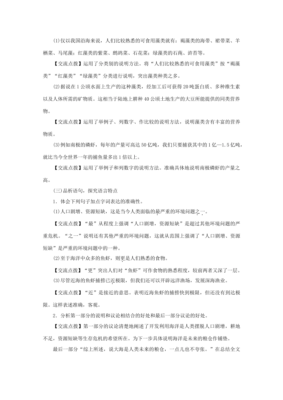 秋八年级语文上册 第四单元 16 海洋是未来的粮仓教案 语文版-语文版初中八年级上册语文教案_第3页