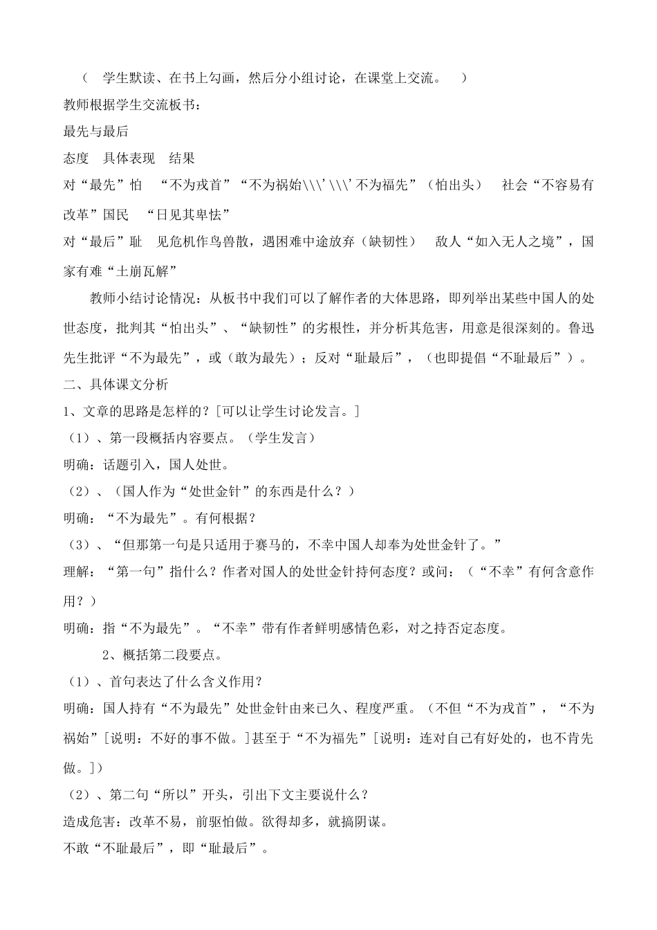 浙教版九年级语文上册杂感两篇（起点之美，最先与最后）_第2页