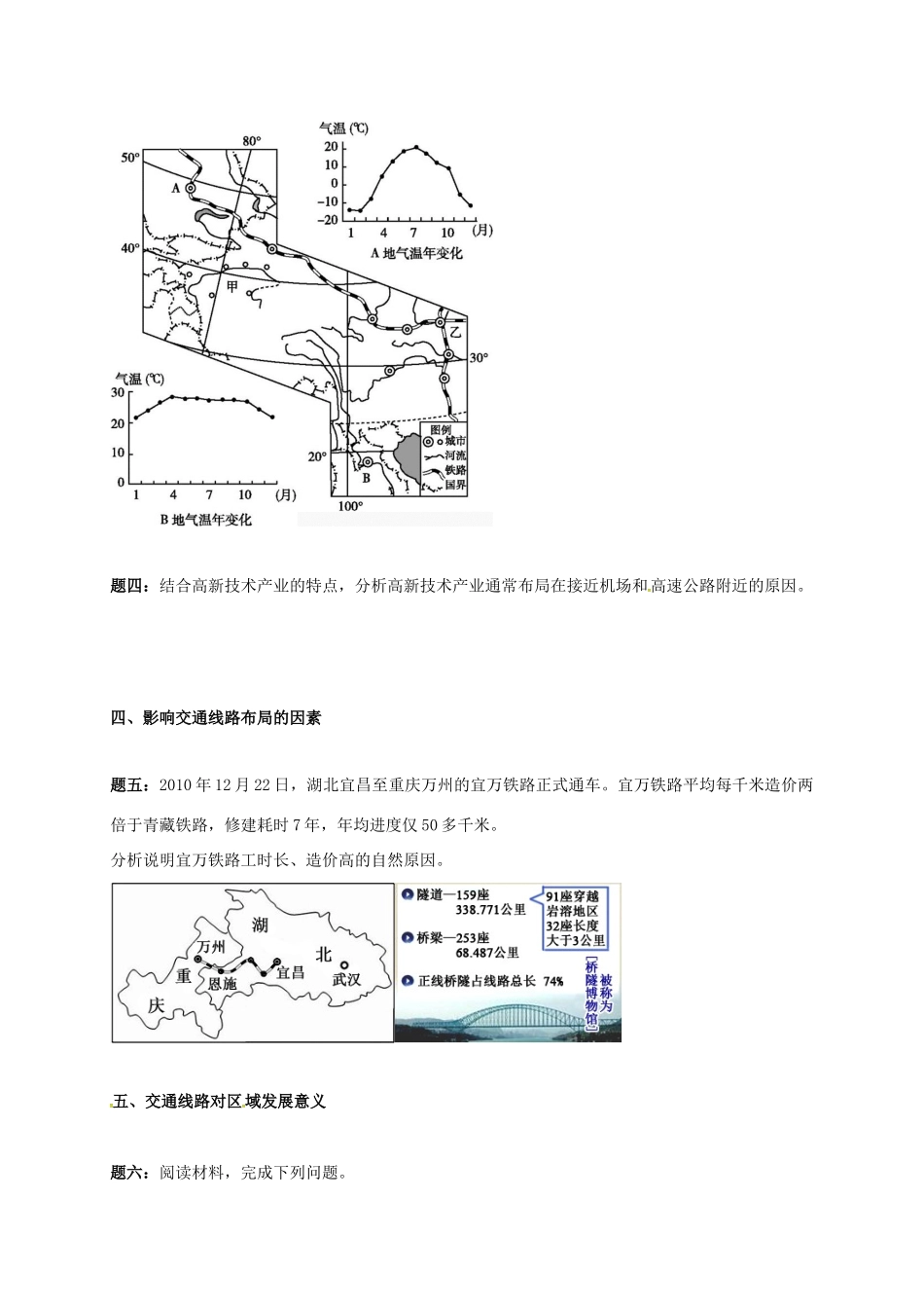 高中地理 区域地理专项突破课程 第21讲 中国的交通运输学案-人教版高三全册地理学案_第2页