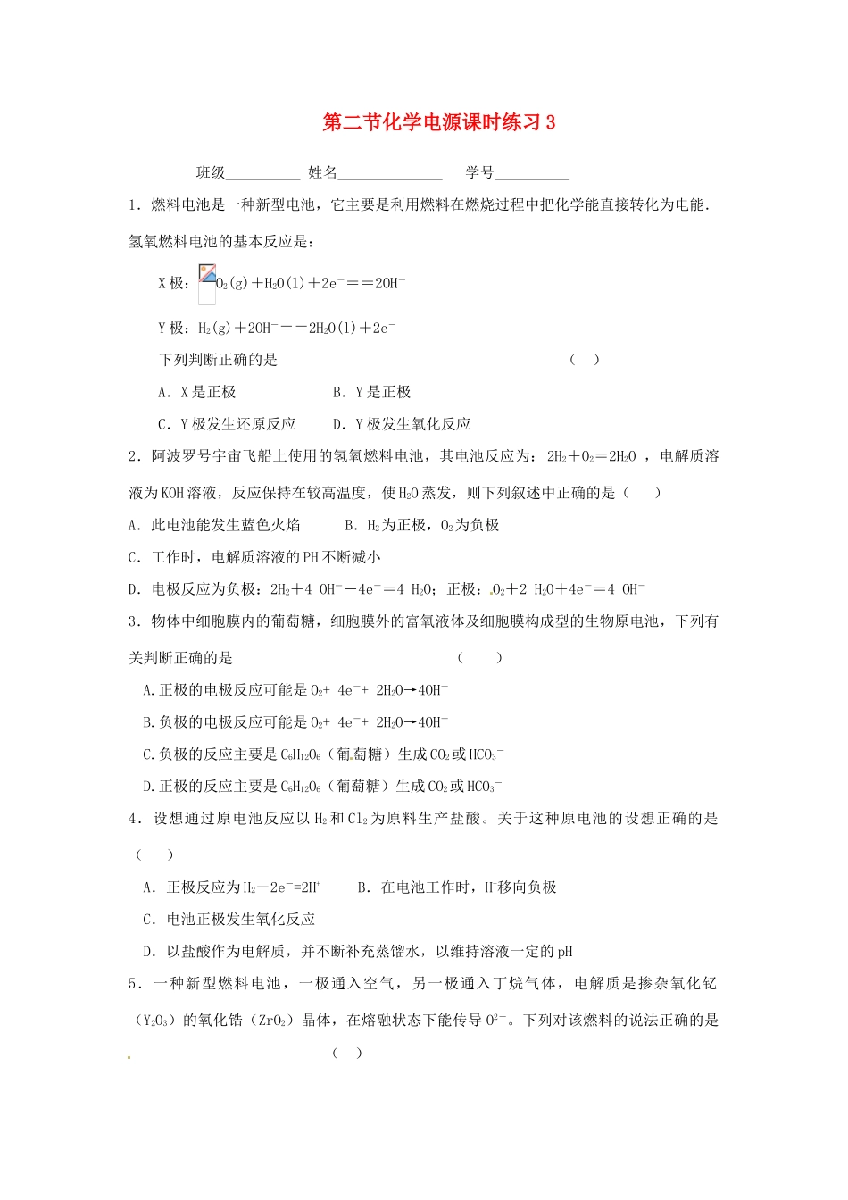 高中化学《化学电源》同步练习 新人教版选修3_第1页