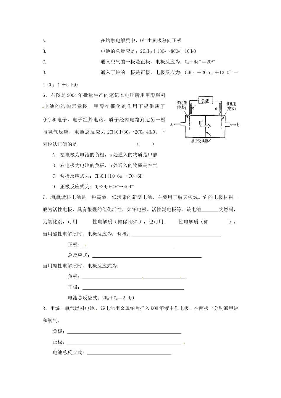 高中化学《化学电源》同步练习 新人教版选修3_第2页