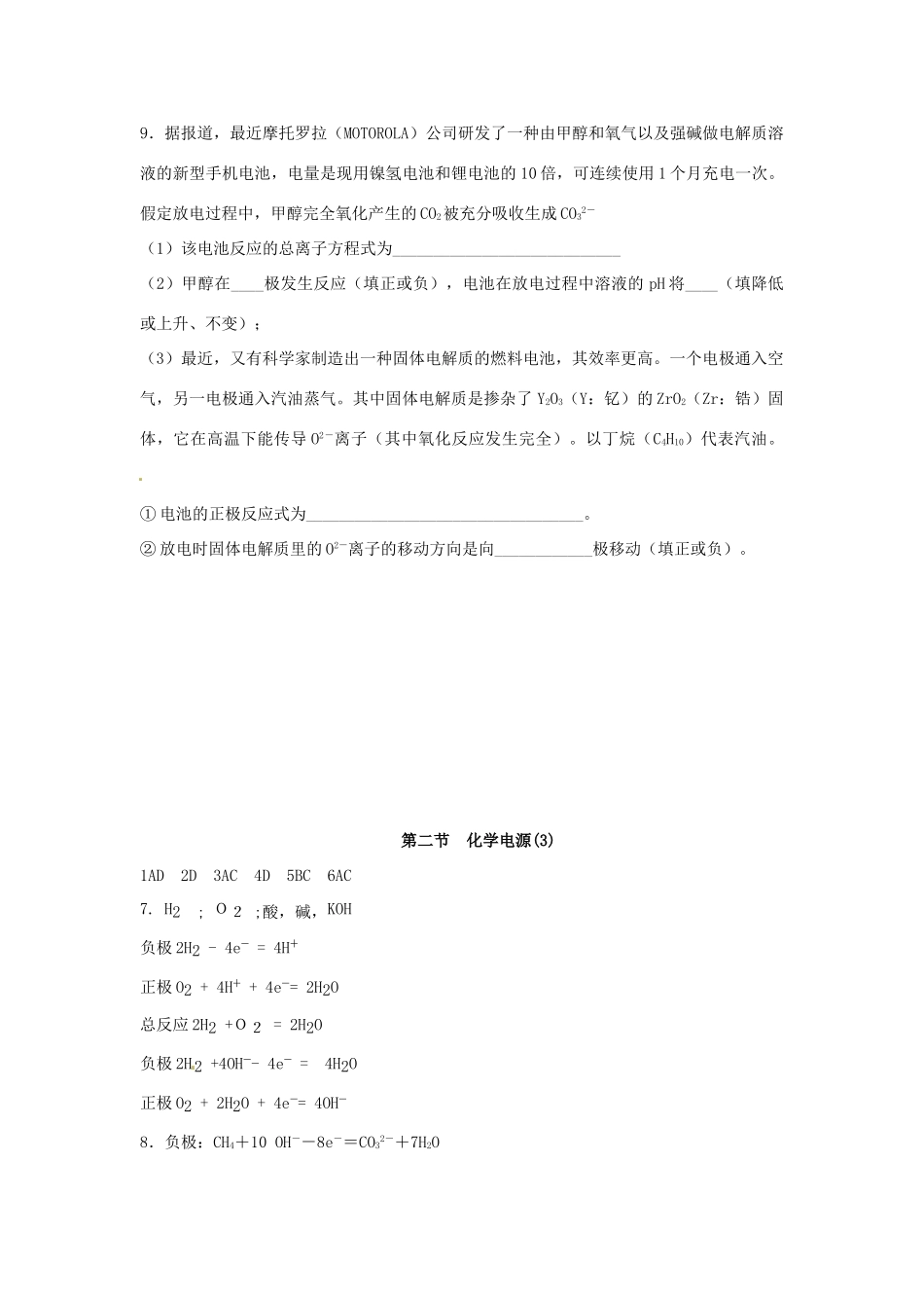 高中化学《化学电源》同步练习 新人教版选修3_第3页