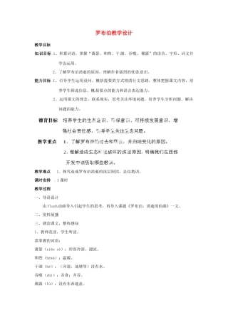 重庆市万州分水中学八年级语文下册 罗布泊，消逝的仙湖教学设计2 新人教版
