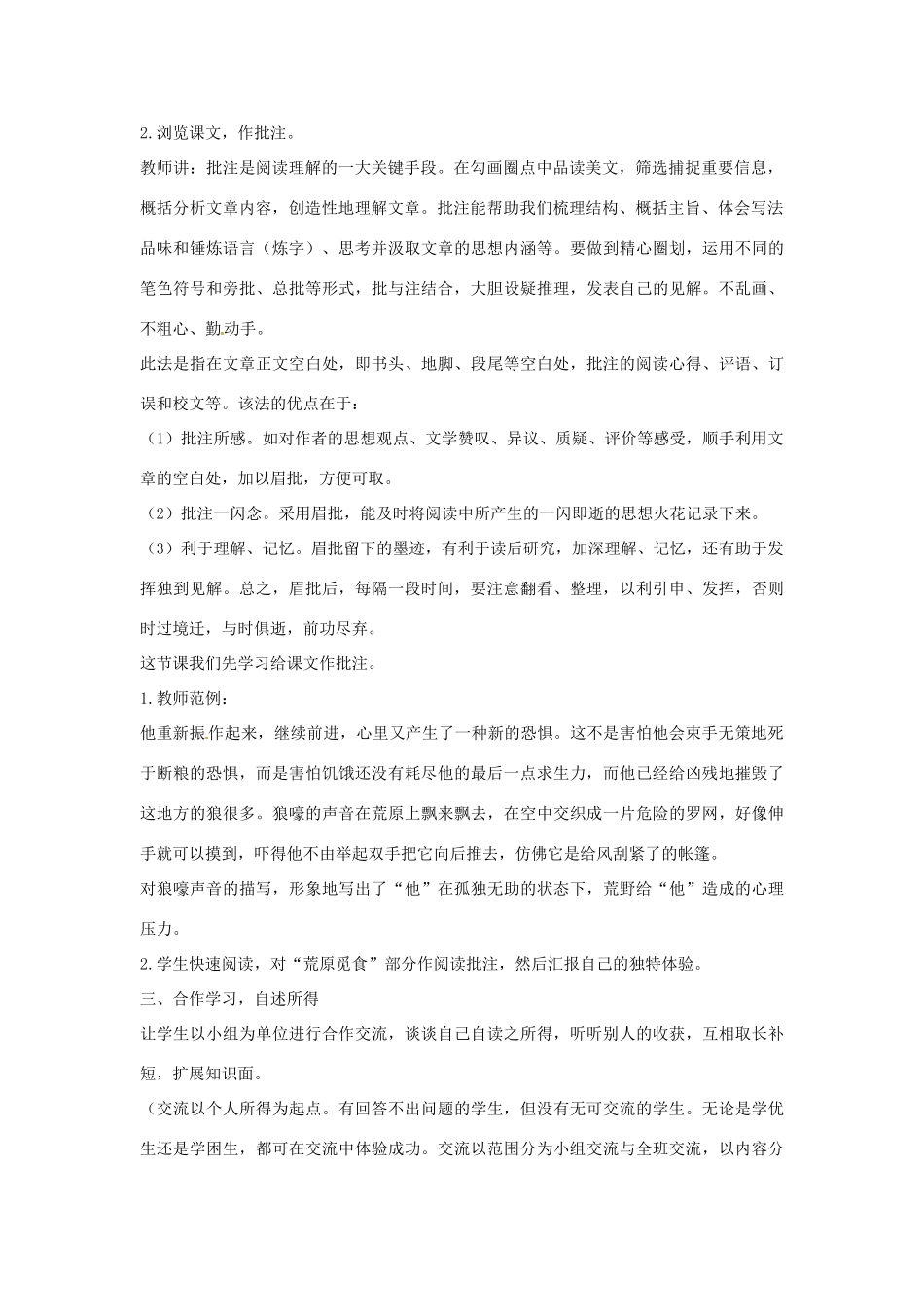 江苏省连云港市新坝中学九年级语文下册 热爱生命教案 苏教版_第2页