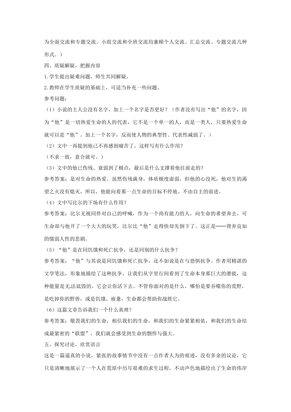 江苏省连云港市新坝中学九年级语文下册 热爱生命教案 苏教版_第3页