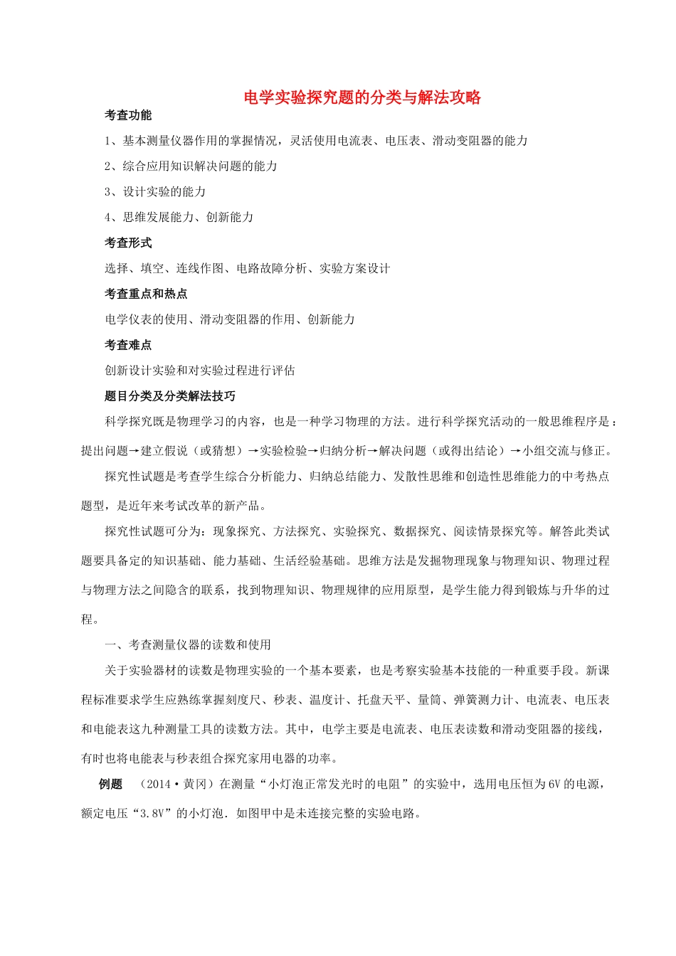 湖北省黄冈市中考物理专题复习《光的反射作图题》教学设计-人教版初中九年级全册物理教案_第1页