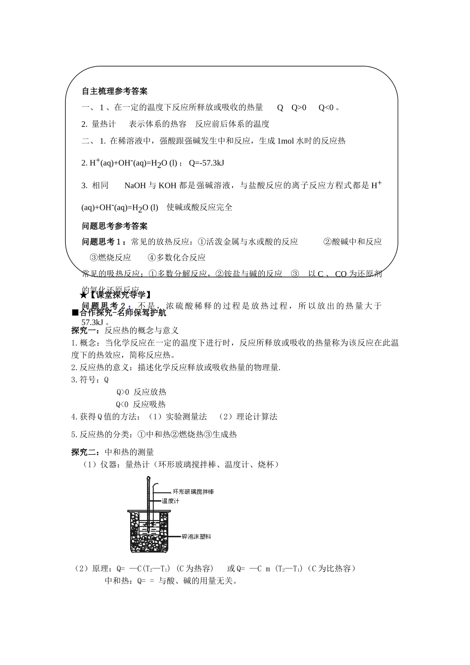 高中化学 第一章 第1节 第1课时 化学反应的反应热导学案 鲁科版选修4-鲁科版高二选修4化学学案_第2页