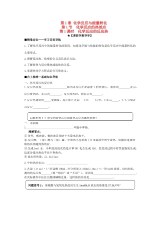 高中化学 第一章 第1节 第1课时 化学反应的反应热导学案 鲁科版选修4-鲁科版高二选修4化学学案