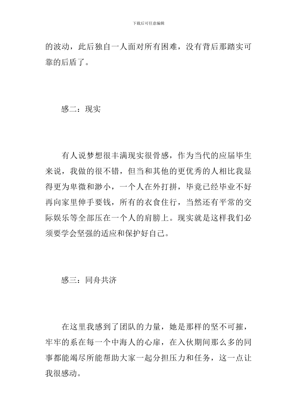实习生三个月试用期个人工作总结_第2页