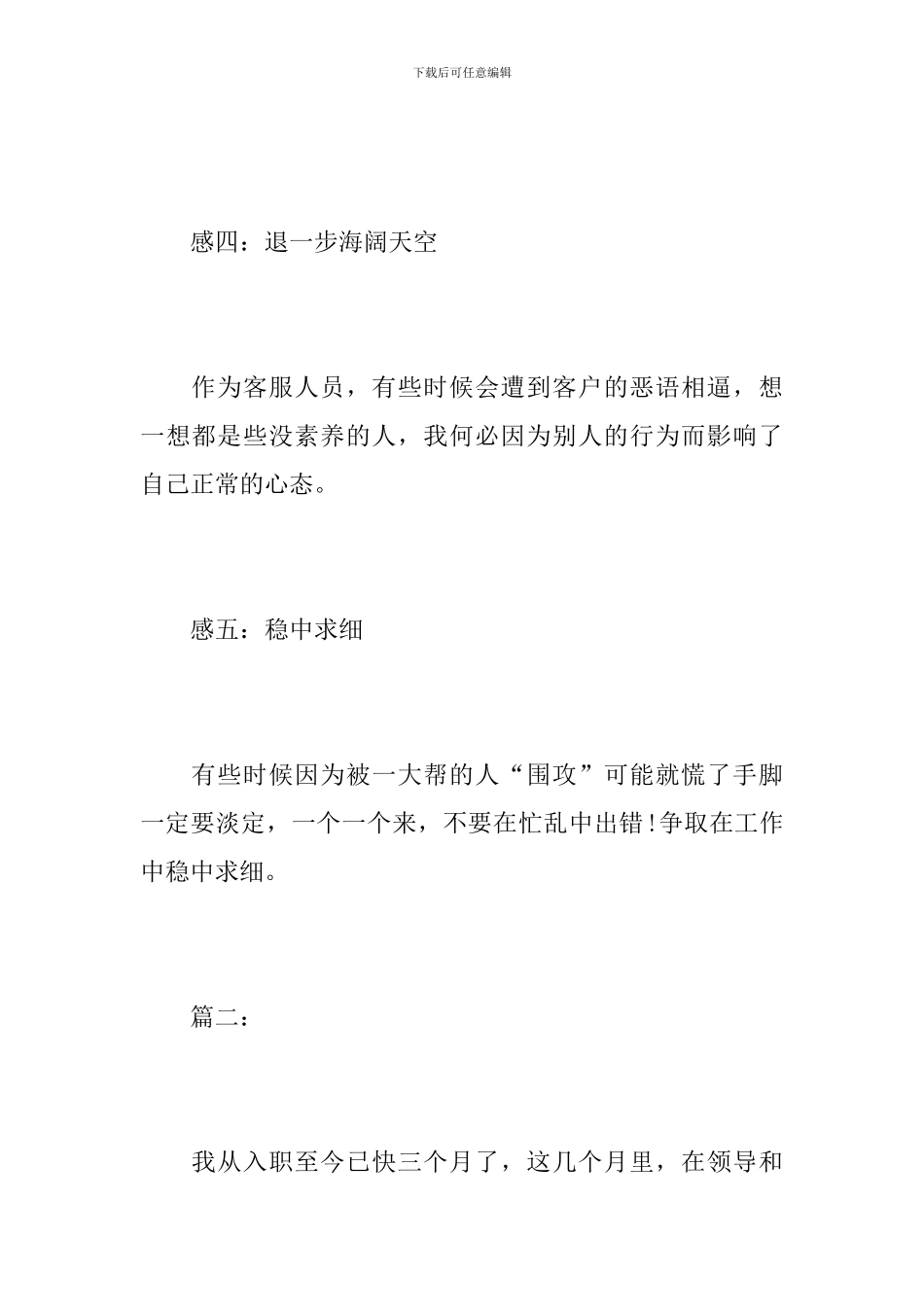 实习生三个月试用期个人工作总结_第3页