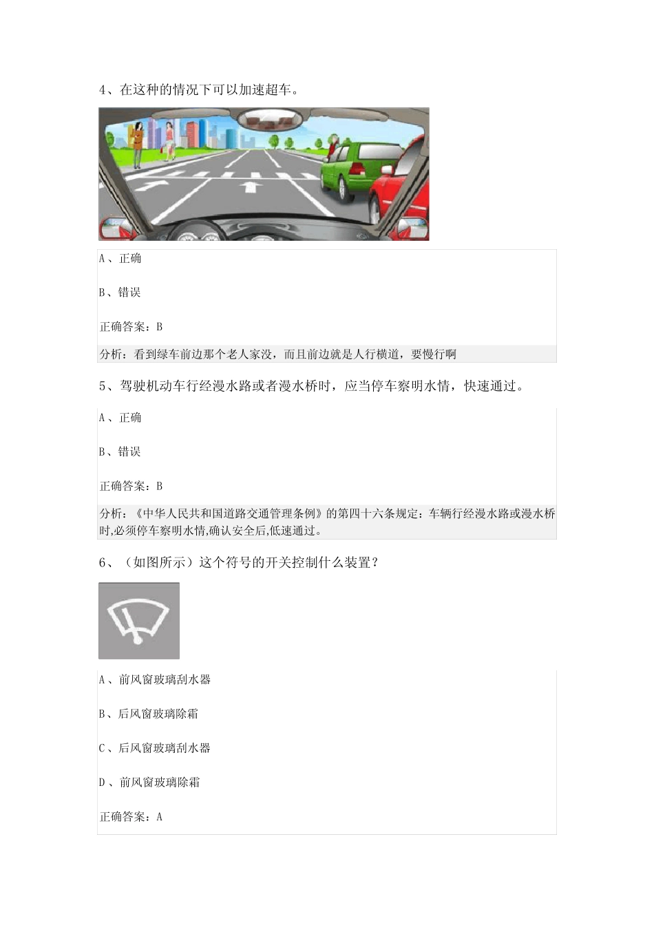 2024届贵州省贵阳市观山湖区科目一模拟考试100题【参考答案】_第2页