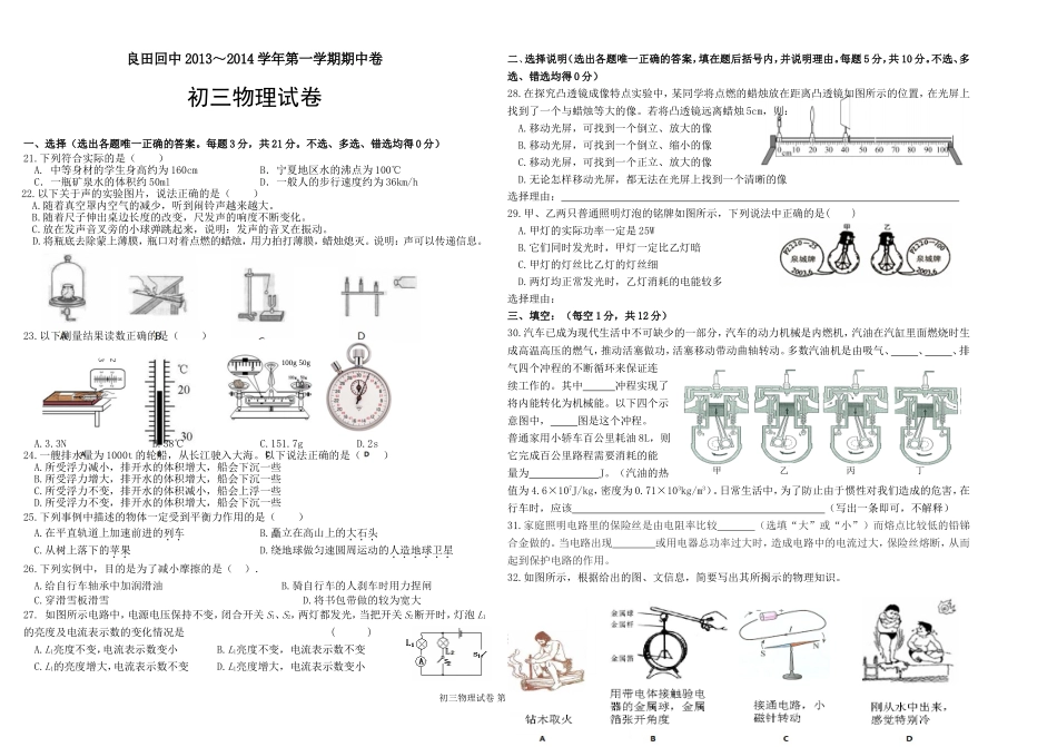 初三物理第一次模拟卷_第1页