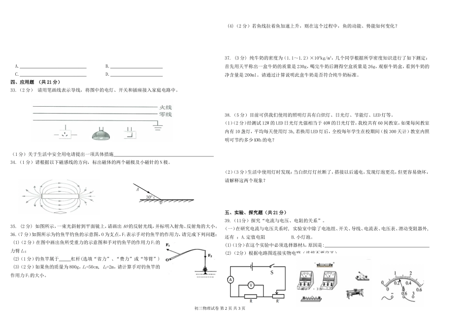 初三物理第一次模拟卷_第2页