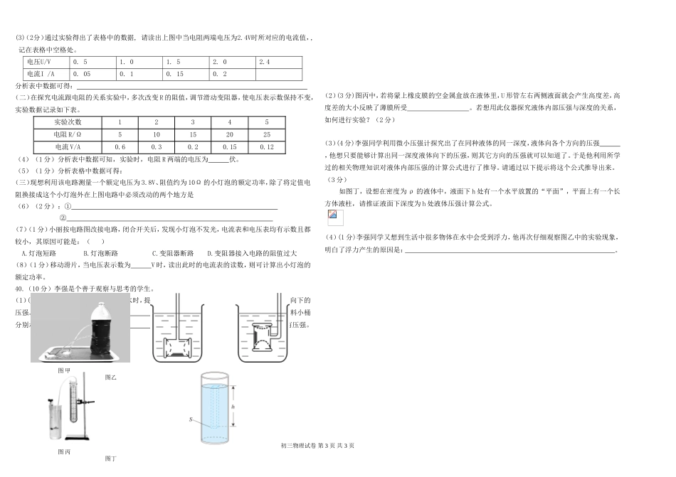 初三物理第一次模拟卷_第3页