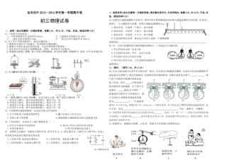 初三物理第一次模拟卷