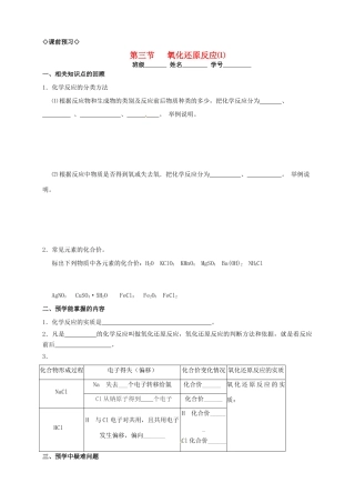 高中化学 2.3.1氧化还原反应⑴导学案 新人教版必修1