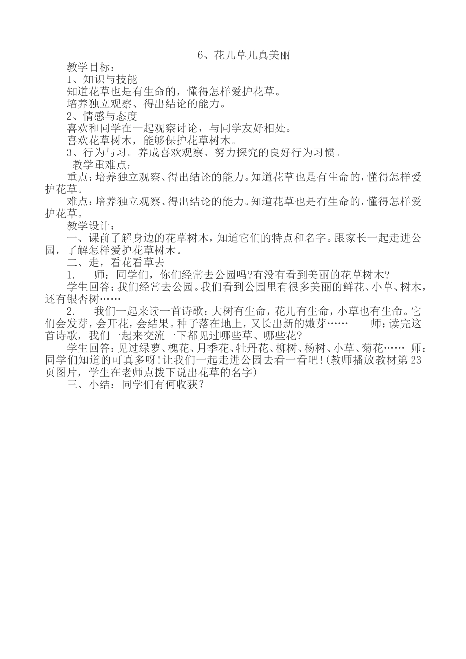 一年级下道德与法制教案---副本---副本---副本---副本---副本_第1页
