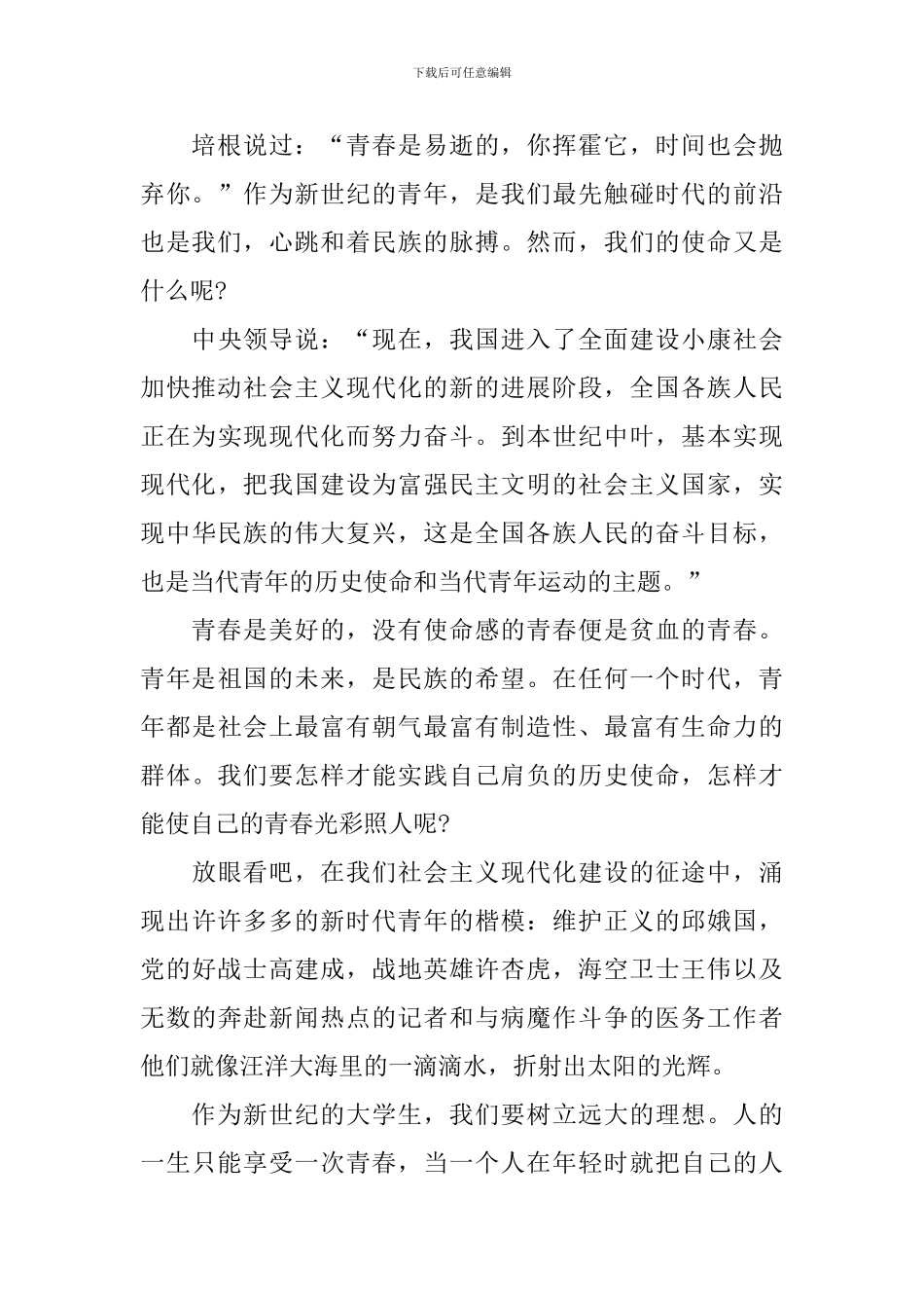 五四晚会的演讲稿_第2页