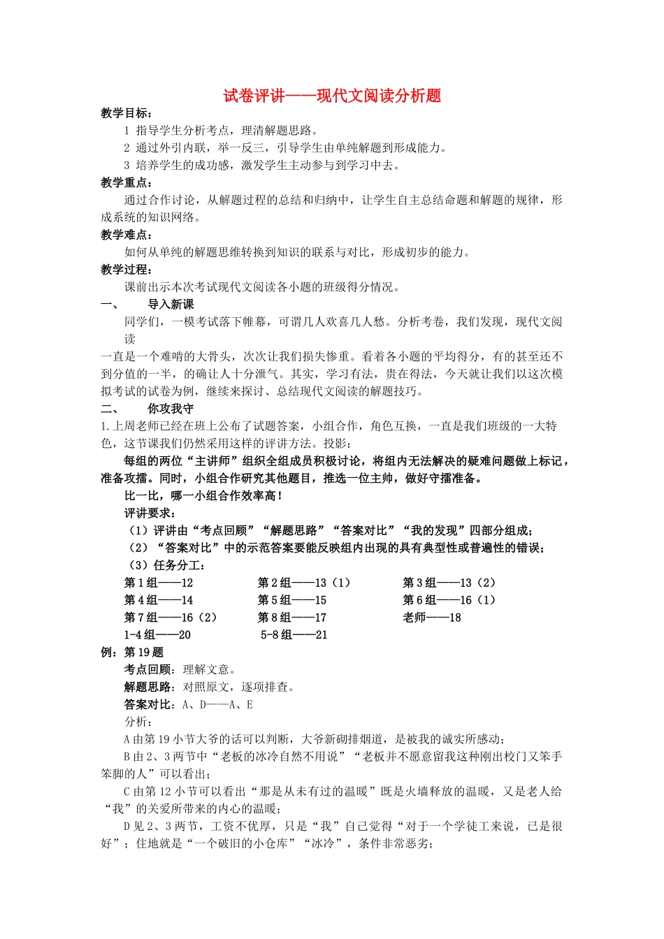江苏省兴化市中考语文一模试卷评讲（现代文阅读）教案-人教版初中九年级全册语文教案_第1页